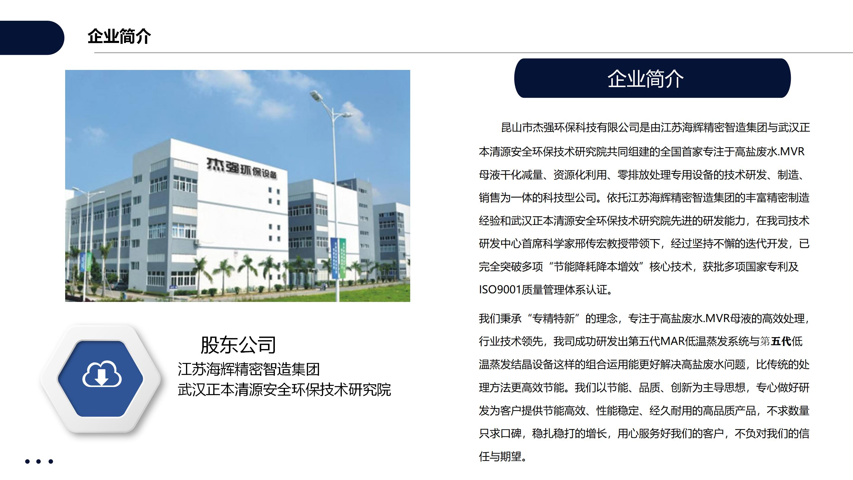 第五代MAR低温蒸发系统_07